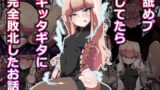 【貧乳】 舐めプしてたらギッタギタに完全敗北したお話 【d_263259】