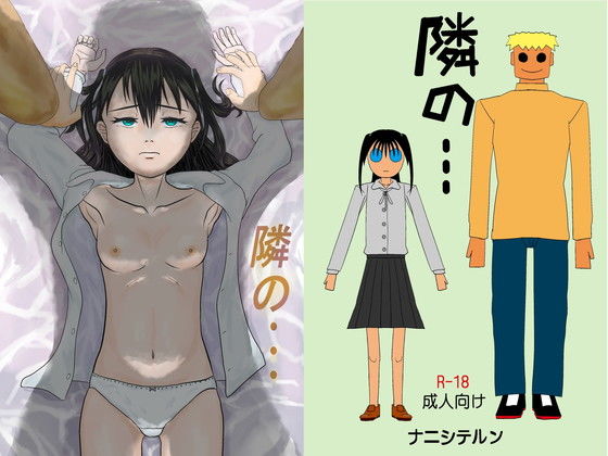 【貧乳】 隣の・・・ 【d_265427】