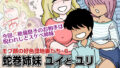 【貧乳】 モブ顔の好色団地妻たち・6 蛇巻姉妹ユイとユリ 【d_267063】