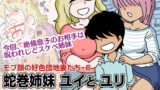 【貧乳】 モブ顔の好色団地妻たち・6 蛇巻姉妹ユイとユリ 【d_267063】