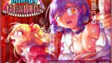 【貧乳】 閉鎖的肉欲劇場 【d_272489】