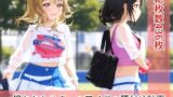 【貧乳】 狙われたスクールアイドル種付け計画 【d_281307】