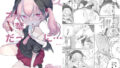 【貧乳】 オナ禁解禁っ！だったのに… 【d_285829】