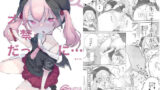 【貧乳】 オナ禁解禁っ！だったのに… 【d_285829】