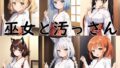 【貧乳】 巫女と汚っさん 【d_291550】