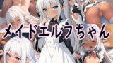 【貧乳】 メイドエルフちゃん 【d_294221】