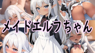 【貧乳】 メイドエルフちゃん 【d_294221】