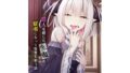 【貧乳】 恋人を殺した悪魔の従者になって復讐を狙う話 【d_302054】