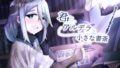 【貧乳】 【ASMR】君とアルデラと小さな書斎【筆記音・耳かき】 【d_303982】