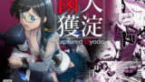 【貧乳】 大淀鹵獲 【d_307973】