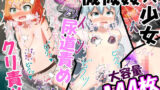 【貧乳】 【全144枚】少女機姦1〜3まとめ 【d_312003】