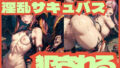 【貧乳】 淫乱サキュバス犯●れる 【d_313837】