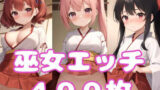 【貧乳】 巫女エッチ 【d_316854】