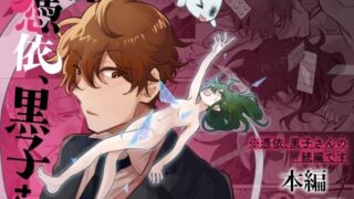 【貧乳】 続・憑依、黒子さん 【d_318736】