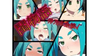 【貧乳】 閨物語 斧乃木余接の場合 【d_321162】