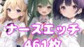 【貧乳】 ナースエッチ 【d_322975】