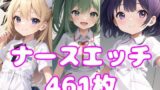 【貧乳】 ナースエッチ 【d_322975】