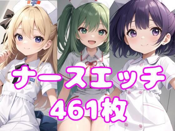 【貧乳】 ナースエッチ 【d_322975】