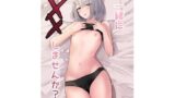 【貧乳】 一緒に××しませんか？ 【d_324372】
