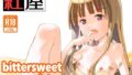 【貧乳】 bittersweet sister 【d_324405】
