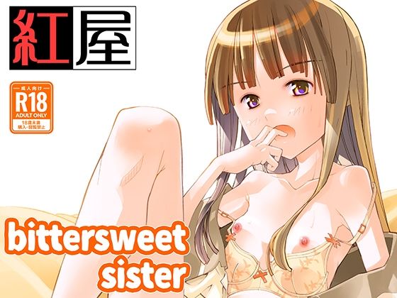 【貧乳】 bittersweet sister 【d_324405】