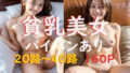 【貧乳】 貧乳パイパン美女のエロ肉体（若い20路女性から40路熟女まで） 【d_342006】