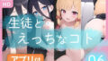 【貧乳】 生徒とえっちなコト06 【d_343513】
