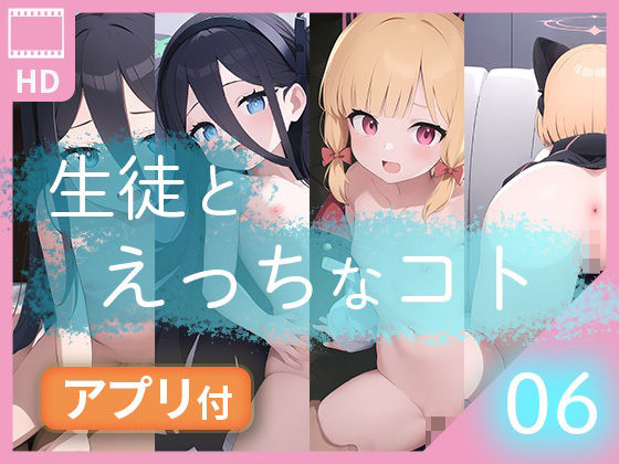 【貧乳】 生徒とえっちなコト06 【d_343513】