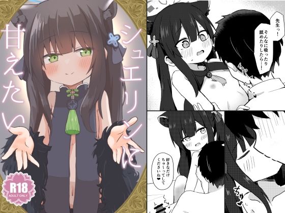 【貧乳】 シュエリンに甘えたい 【d_347363】