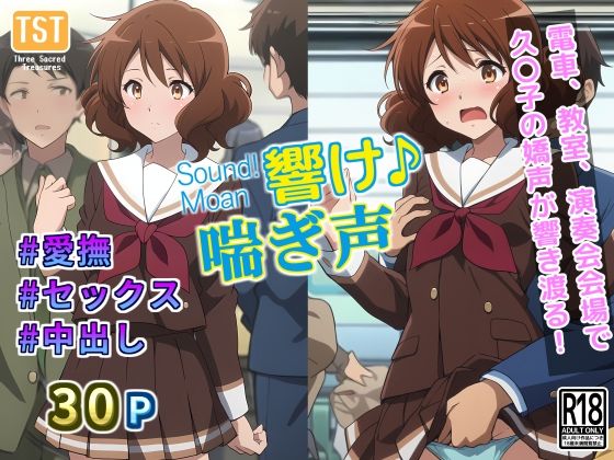 【貧乳】 響け♪えっちな喘ぎ声 【d_372363】