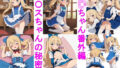 【貧乳】 J〇ちゃん番外編ア〇スちゃんの秘密ver.3 【d_379219】