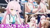 【貧乳】 ホシノちゃんとエッチがしたい！！ 【d_379974】