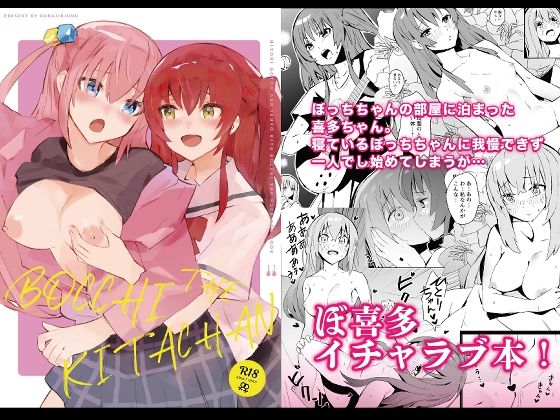 【貧乳】 ぼっち・ざ・きたちゃん 【d_391468】