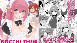 【貧乳】 ぼっち・ざ・きたちゃん！！ 【d_392041】