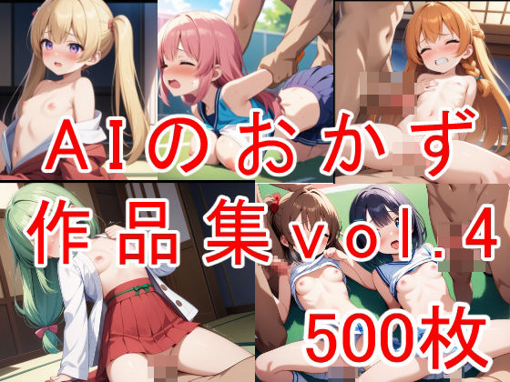【貧乳】 AIのおかず作品集vol.4 【d_396353】