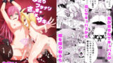 【貧乳】 ふたりフタナリさっきゅサキュ！ 【d_396569】