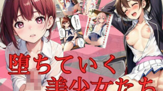 【貧乳】 堕ちていく美少女たち【4Kセリフ付き】 【d_402893】