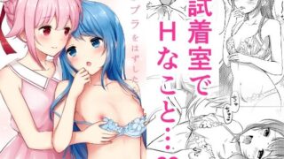 【貧乳】 君がブラをはずしたら 【d_405932】