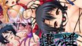 【貧乳】 攫ノ雌 前編 〜怪異の底で娘は快楽を孕む〜 【d_406191】
