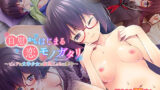 【貧乳】 自慰からはじまる恋モノガタリ〜ピュアな文学少女は妄想えっちに夢中〜 【d_411608】