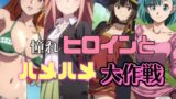【貧乳】 あこがれヒロインとハメハメ大作戦 【d_413570】