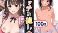 【貧乳】 エッチな推し2 【d_415091】