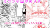 【貧乳】 えちちの国のありす〜ロリっ娘おもらしフィッシング裁判〜 【d_418944】