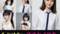 【貧乳】 あどけない誘惑女子校生 【d_428007】