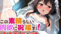 【貧乳】 この素晴らしい肉欲に祝福を！〜第二章 3話目 めぐ◯ん花嫁ラブラブ孕ませTRUE END〜 【d_431283】