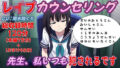 【貧乳】 （総収録時間2時間）レ●プカウンセリング〜先生、私いつも犯●れるんです〜 【d_434616】