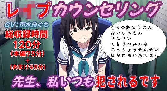 【貧乳】 （総収録時間2時間）レ●プカウンセリング〜先生、私いつも犯●れるんです〜 【d_434616】