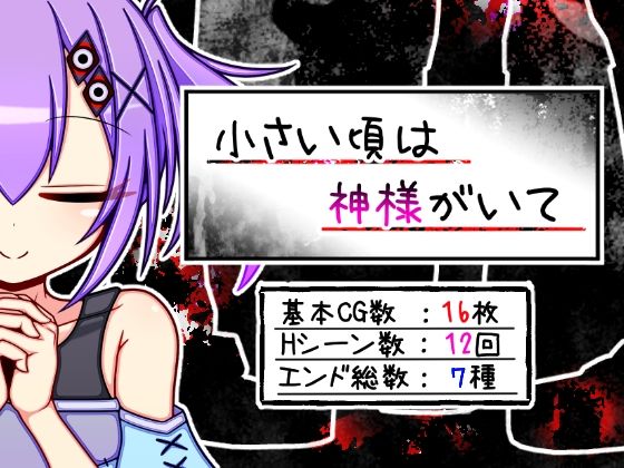 【貧乳】 小さい頃は神様がいて 【d_438482】