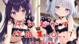 【貧乳】 AIのおかず作品集vol.7 【d_443817】