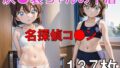 【貧乳】 名探偵コ○ンの灰○哀ちゃん下着・パンツ姿写真集 【d_444947】